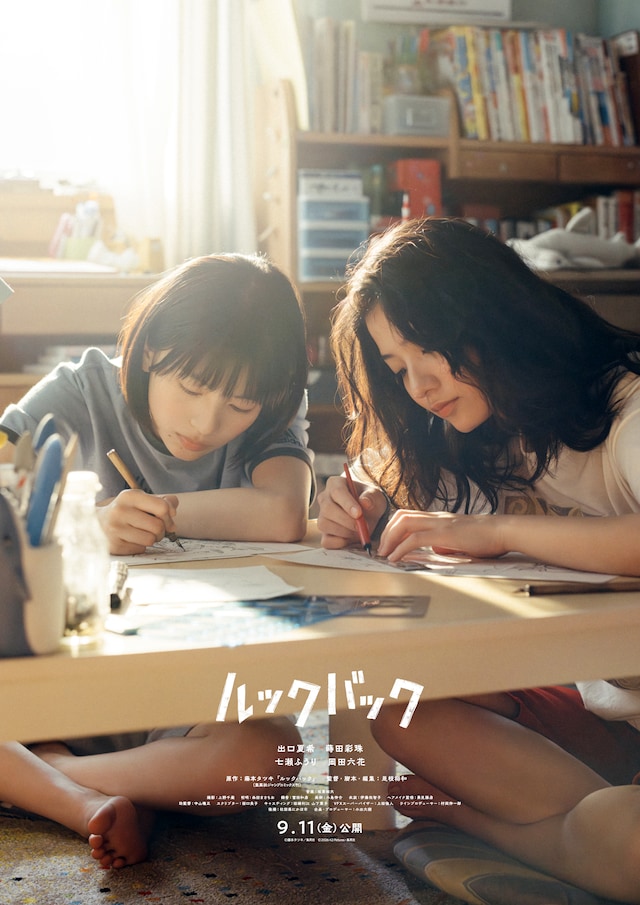 監督・是枝裕和、原作・藤本タツキによる実写映画「ルックバック」ティザービジュアル。左から出口夏希演じる藤野、蒔田彩珠演じる京本