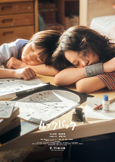 監督・是枝裕和、原作・藤本タツキによる実写映画「ルックバック」ティザービジュアル。左から七瀬ふうり演じる子供時代の藤野、岡田六花演じる子供時代の京本