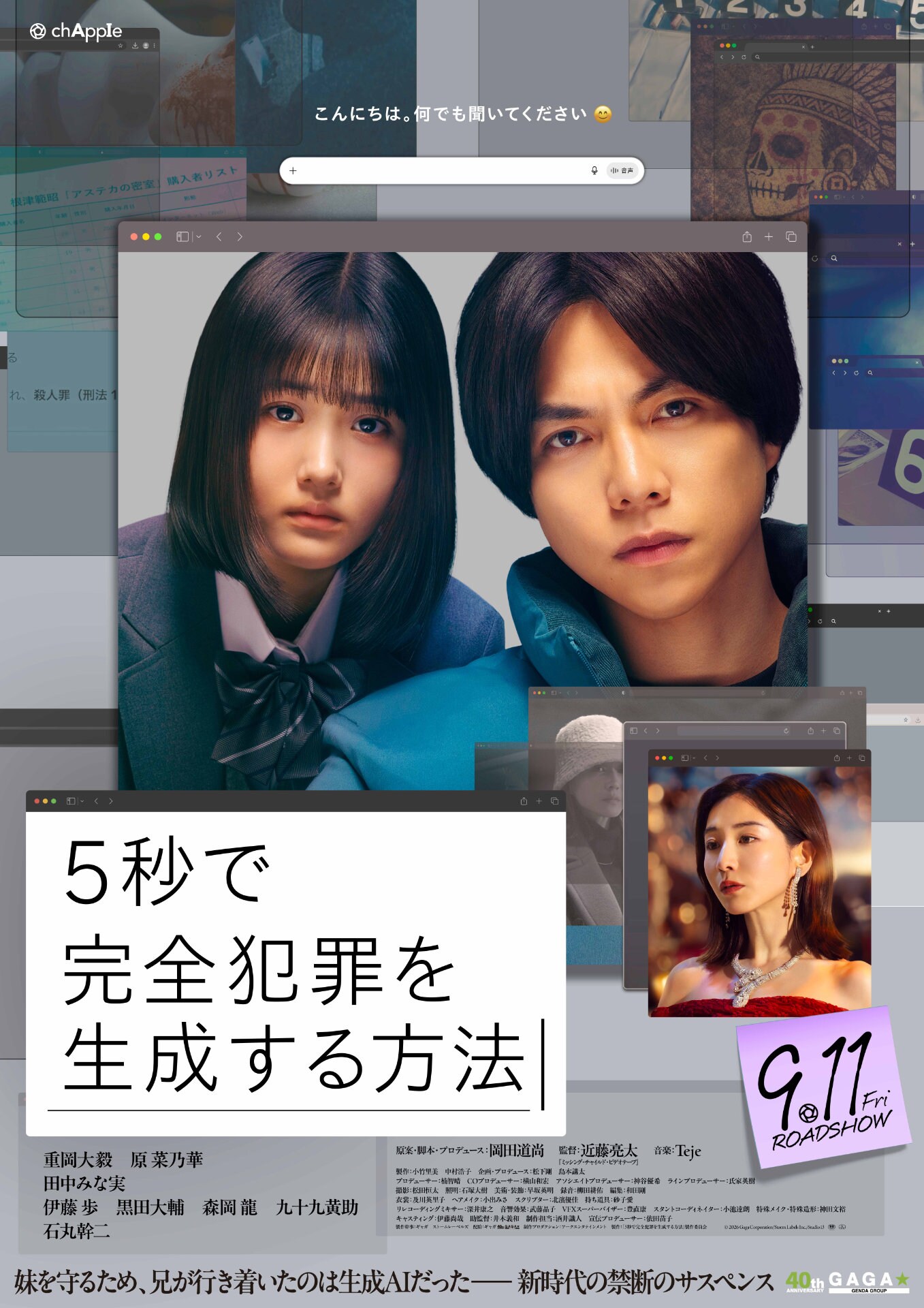 WEST.重岡大毅×原菜乃華「5秒で完全犯罪を生成する方法」予告公開、ワールドプレミア上映決定