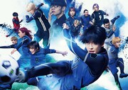 実写映画「ブルーロック」メインビジュアル