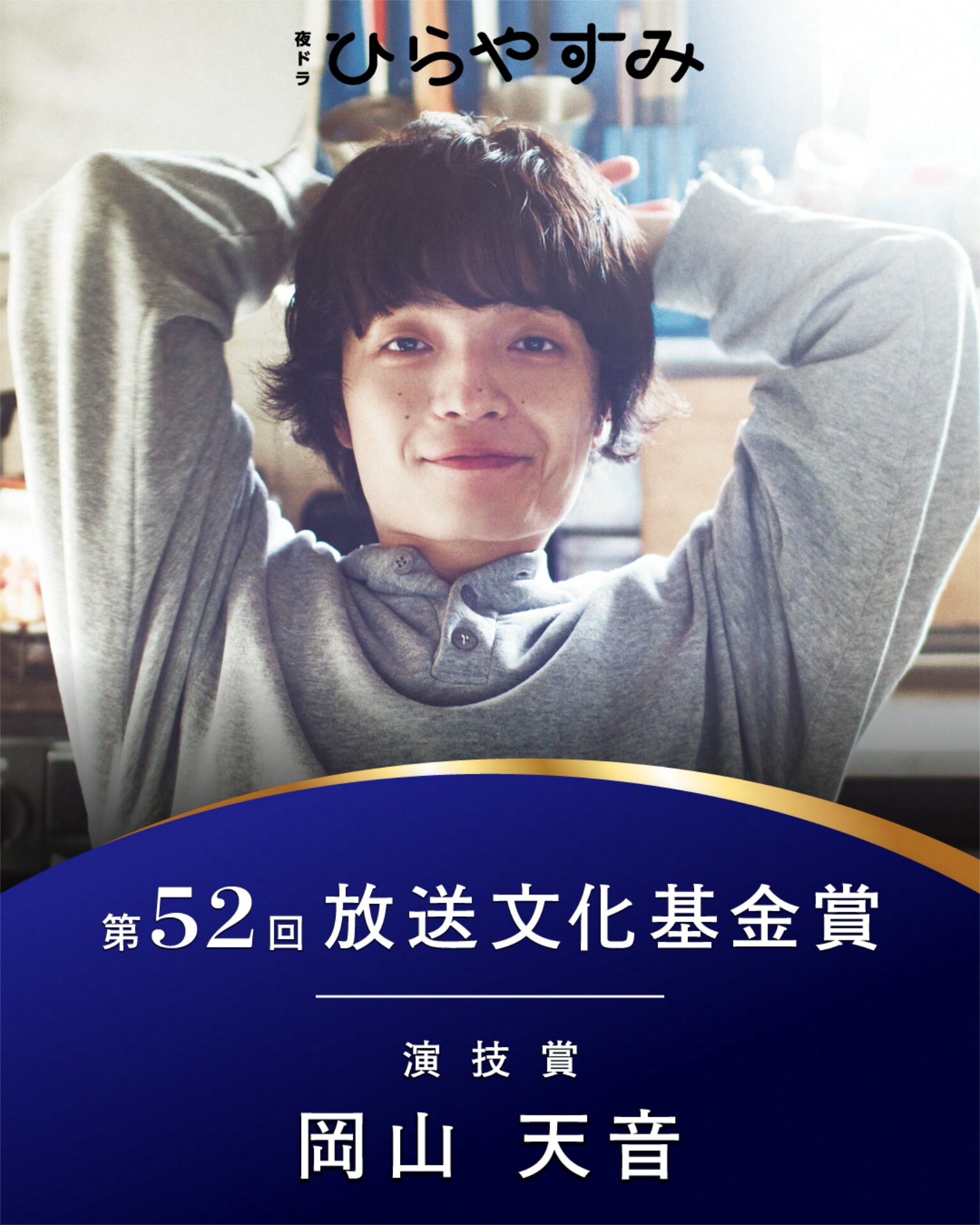 【人気！】新品未開封★ ひらやすみ（通常版） DVD 全3枚 岡山天音 NHK夜ドラ「ひらやすみ」で主人公・生田ヒロトを演じた岡山天音 [画像