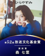 NHK夜ドラ「ひらやすみ」で小林なつみを演じた森七菜