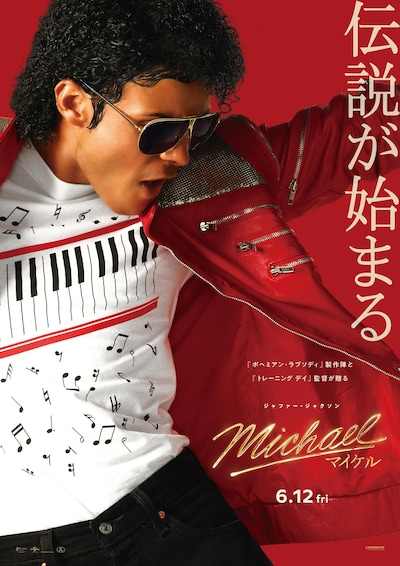 マイケル・ジャクソンの伝記映画「Michael／マイケル」ファイナルビジュアル