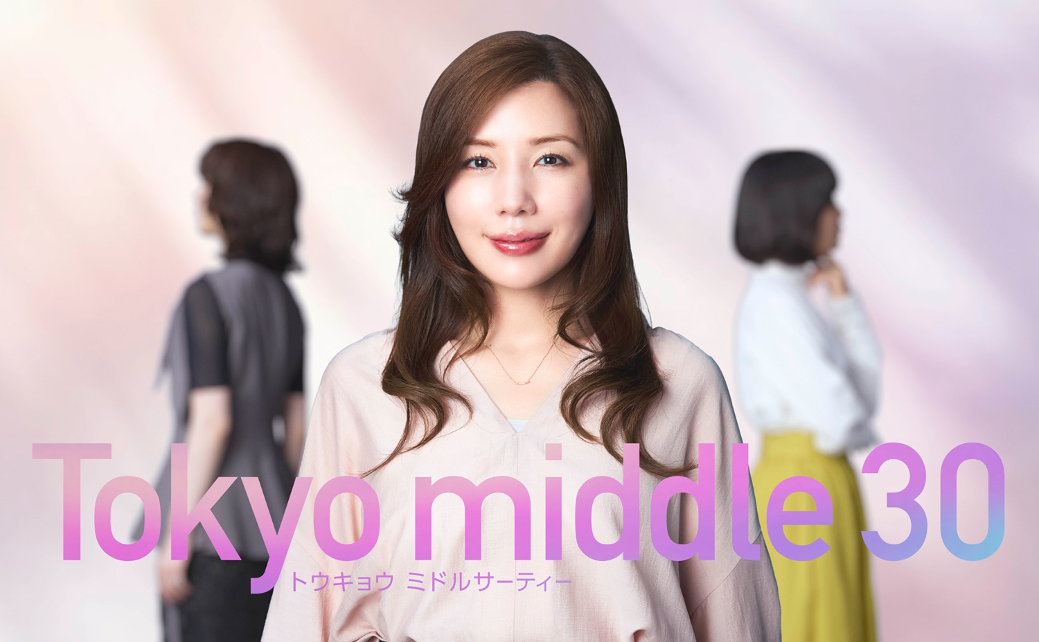 仲里依紗がフジテレビの連ドラ初主演、中国ドラマ「30女の思うこと」日本版リメイク