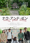 日本の外国人差別の歴史を掘り起こすドキュメンタリー映画「ナウ・アンド・ゼン」8月公開