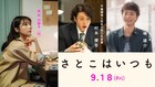 オダギリジョー「さとこはいつも」で有村架純と6年の不倫関係、青木柚は天真爛漫な後輩に