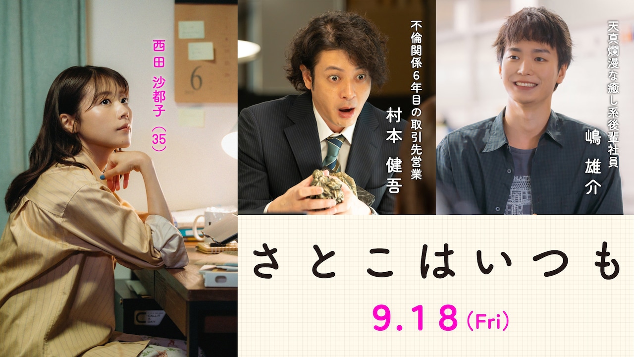 「さとこはいつも」で共演した有村架純（左）、オダギリジョー（中央）、青木柚（右）