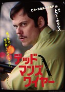 「デッドマンズ・ワイヤー」より、犯人トニー・キリシス（演：ビル・スカルスガルド）のキャラクターポスター