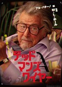 「デッドマンズ・ワイヤー」より、犯人の最大の敵となる不動産ローン会社社長M・L・ホール（演：アル・パチーノ）のキャラクターポスター