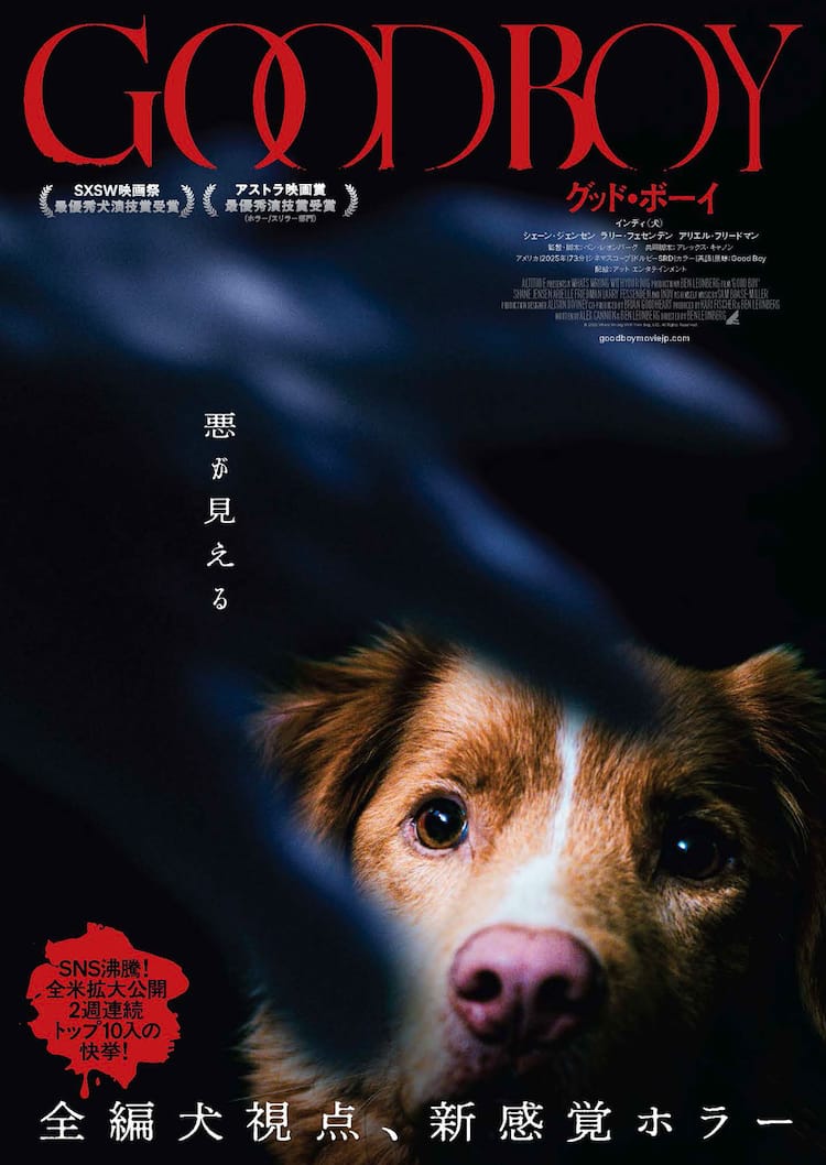 グッド ボーイ 映画