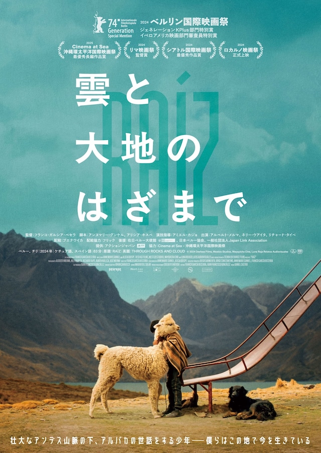 映画「雲と大地のはざまで」アザービジュアル
