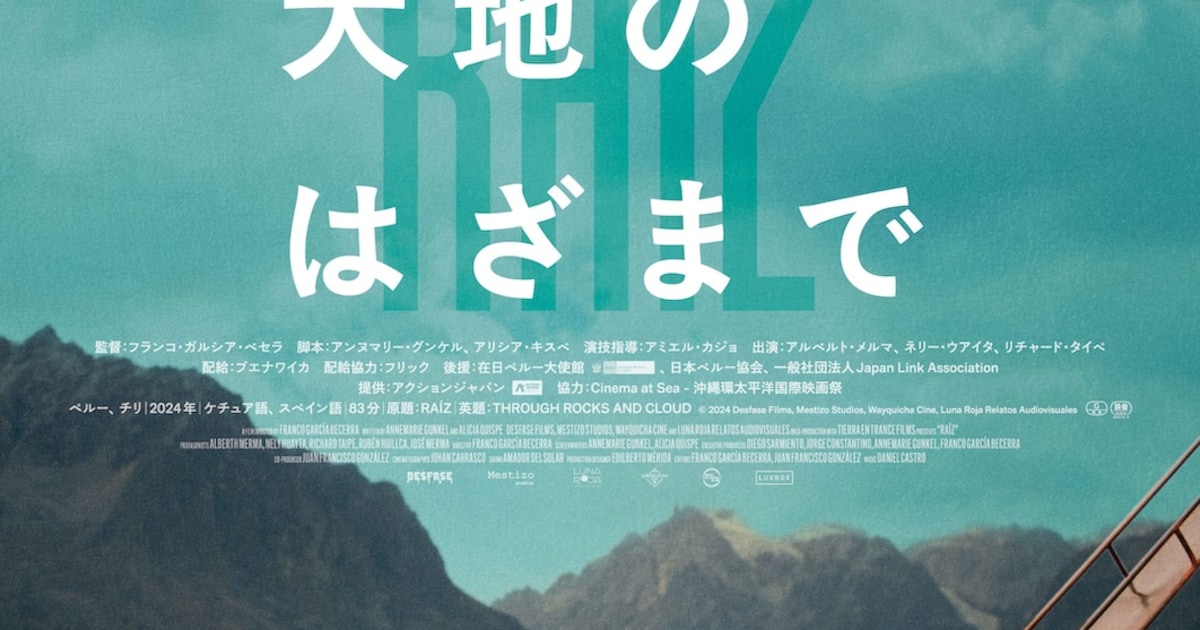 日課はアルパカの世話、サッカーに夢中な少年描くペルー映画「雲と大地のはざまで」予告