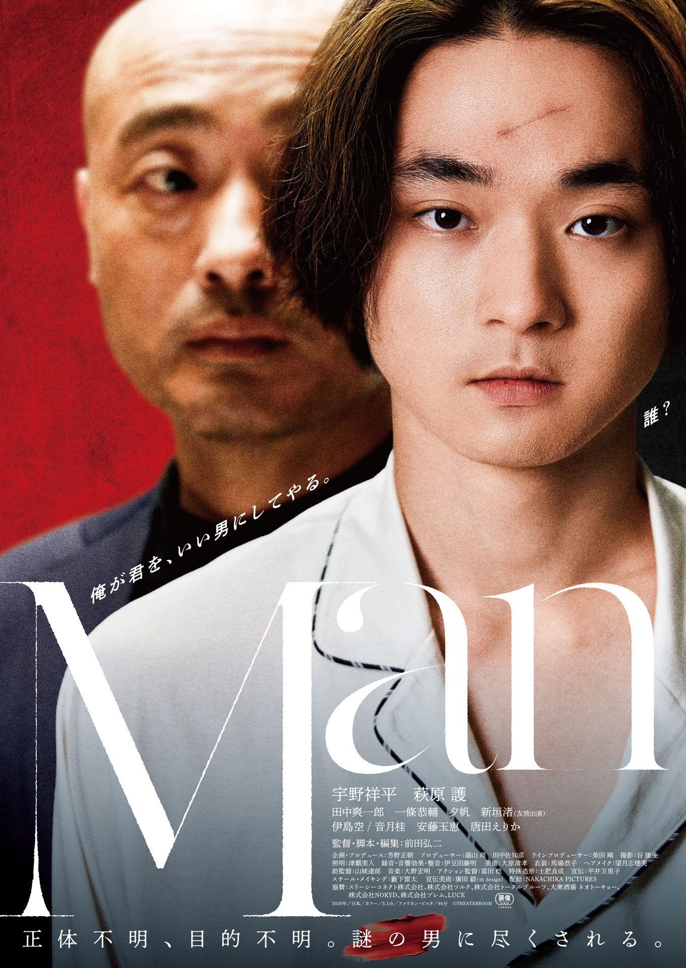 Man」新ポスタービジュアル [画像・動画ギャラリー 1/16] - 映画ナタリー