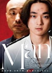 宇野祥平が萩原護に教訓と善意を押し付ける「Man」新特報＆ビジュアル