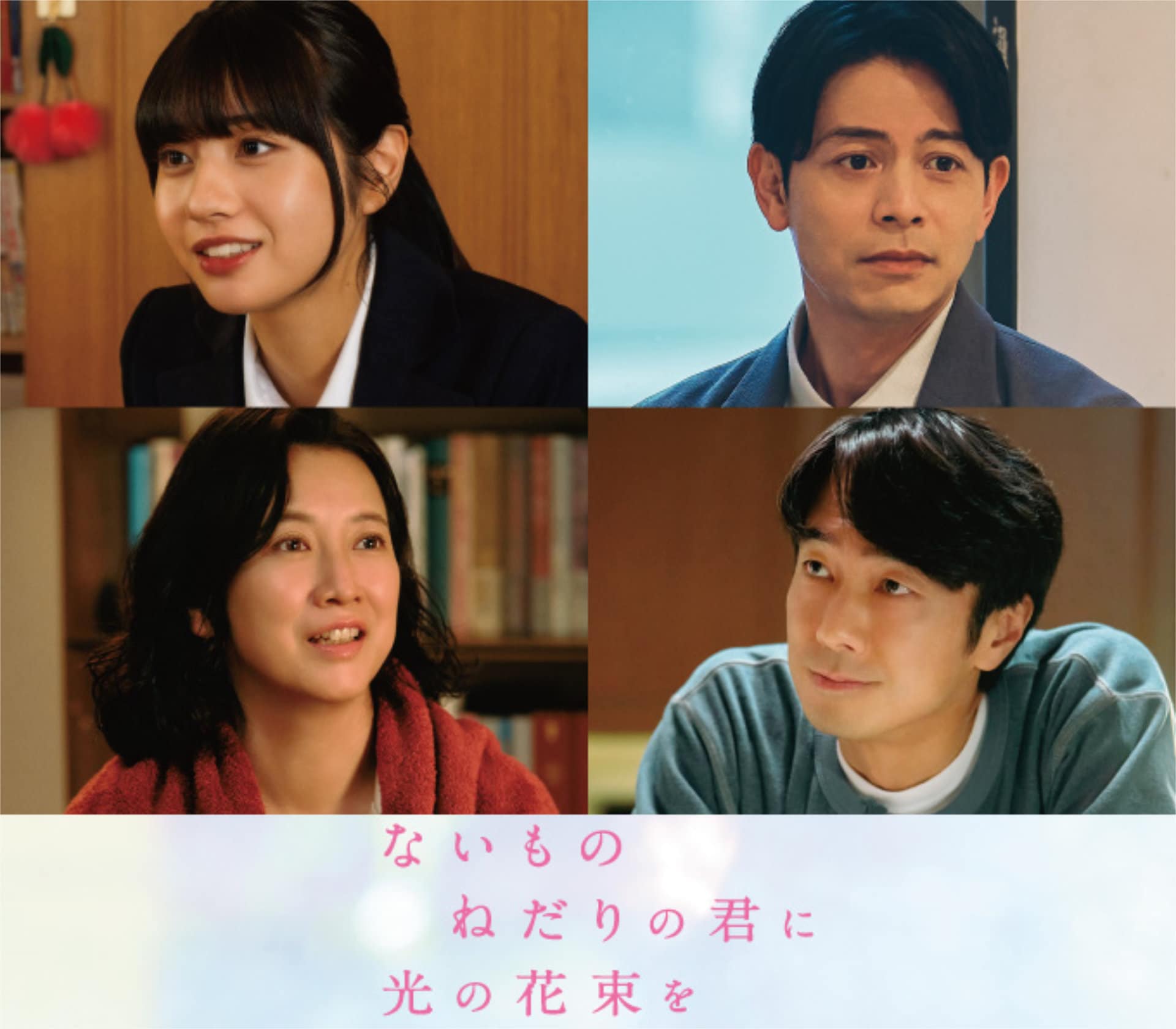 原菜乃華×ACEes作間龍斗の共演作「映画ない花」に向井怜衣、吉沢悠、戸田菜穂、眞島秀和