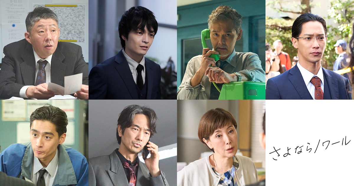 小池栄子主演の警察ドラマ「さよならノワール」に岡山天音、渡部篤郎、戸田恵子ら