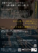 映画「つぐない-payment-」チラシビジュアル裏