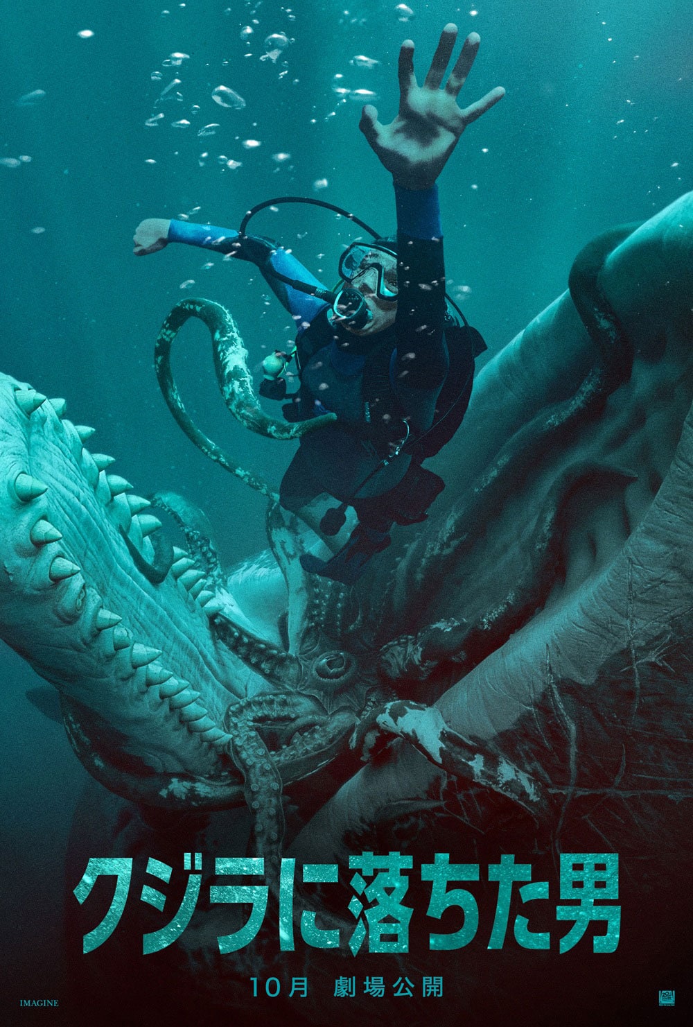 巨大クジラに飲み込まれた青年の極限サバイバル、「クジラに落ちた男」10月公開