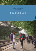 ギョーム・ブラックが高校生たちの最後の夏を捉えた最新作「また会えるよね」7月公開