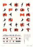 特集上映「パフォーマンス・アート：身体と空間をめぐる映画祭」ポスタービジュアル