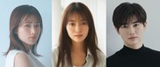 映画「キリコのタクト～YELL～」に出演する井頭愛海（左）、田辺桃子（中央）、西垣匠（右）