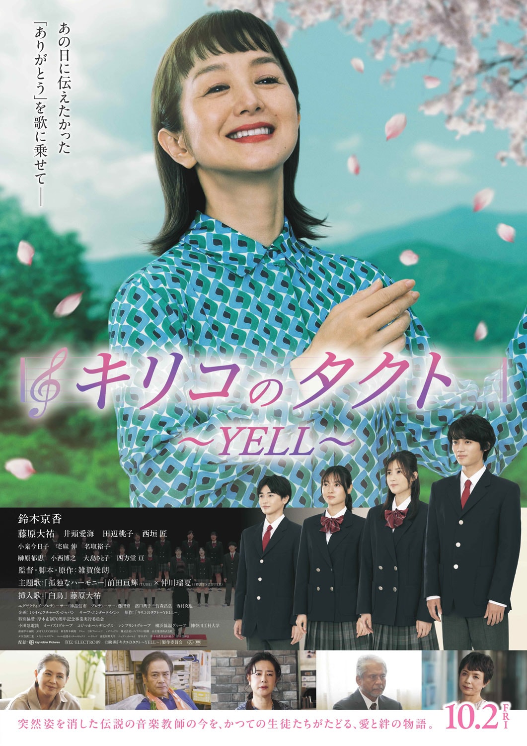 鈴木京香主演「キリコのタクト」に井頭愛海・田辺桃子・西垣匠が出演、主題歌は前田亘輝×仲川瑠夏