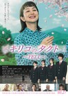 TUBE前田亘輝×ふるっぱー仲川瑠夏が映画「キリコのタクト」主題歌を担当、挿入歌は藤原大祐