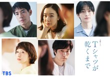 松山ケンイチが7月期の新ドラマ「Tシャツが乾くまで」出演、TBSは3クール連続