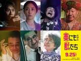 「藁にもすがる獣たち」新キャスト。上段左から前田旺志郎、MEGUMI、青木マッチョ、二ノ宮隆太郎。下段左から岩松了、小手伸也、風吹ジュン