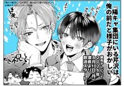 「陽キャ集団にいる芹沢は、俺の前だと様子がおかしい」ほわこ描き下ろしドラマ化記念イラスト