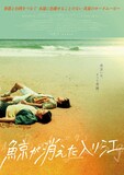 テレンス・ラウ（劉俊謙）とフェンディ・ファン（范少勳）が共演した台湾映画「鯨が消えた入り江」新ポスタービジュアル。8月7日より東京・渋谷シネクイントほか全国でリバイバル上映される