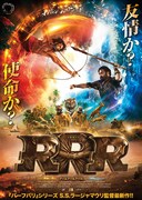 「RRR」ビジュアル ©2021 DVV ENTERTAINMENTS LLP.ALL RIGHTS RESERVED.