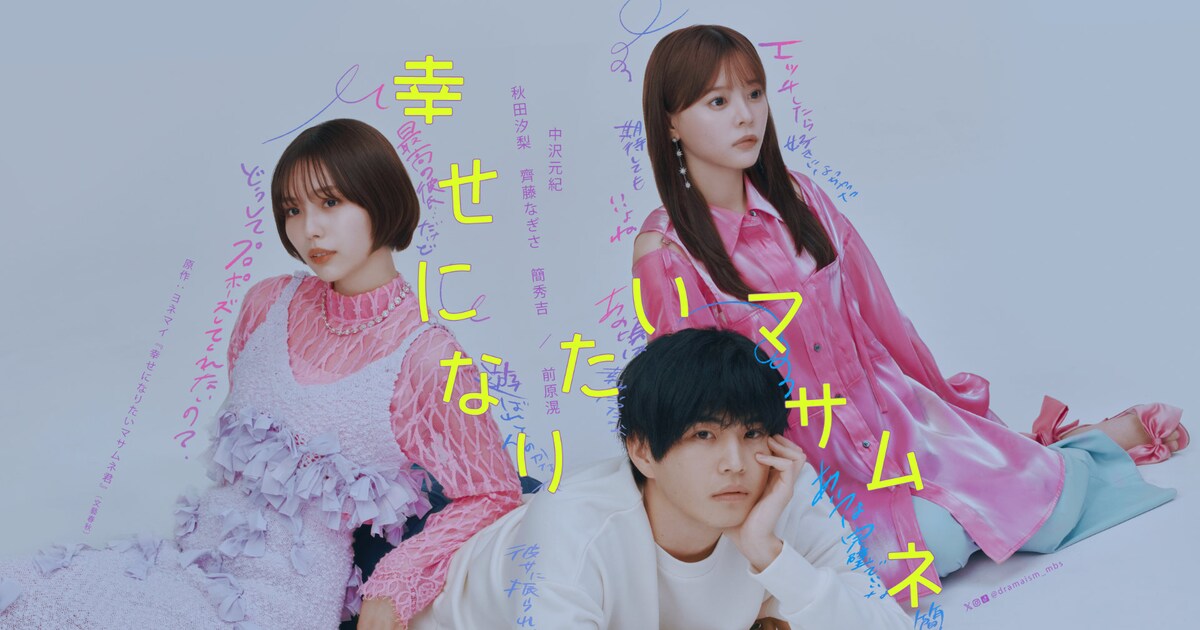 幸せになりたいマサムネ君」キービジュアル [画像ギャラリー 2/11 