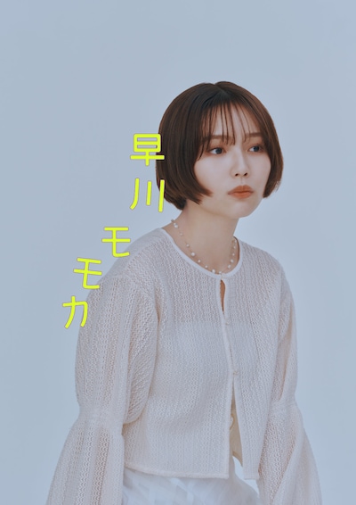 「幸せになりたいマサムネ君」より、秋田汐梨演じる早川モモカ