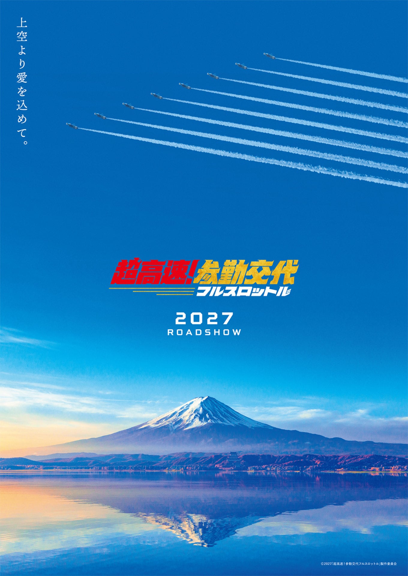 佐々木蔵之介が主演する映画「超高速！参勤交代」第3弾が来年公開