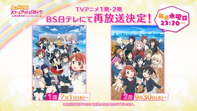 テレビアニメ「ラブライブ！虹ヶ咲学園スクールアイドル同好会」1期2期の再放送告知ビジュアル