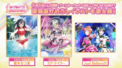 「ラブライブ！シリーズ オフィシャルカードゲーム」の「ブースターパック MELLOW MOMENT」に収録されるカードの新規描き下ろしイラスト©︎2013 PL! ©2017 PL!S ©2024 PL!NM ©2024 PL!SP ©2026 PL!HS ©BUSHI
