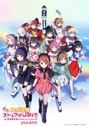 映画「ニジガク」完結編最終章のキービジュが公開、朝香果林・中須かすみのダンス衣装解禁