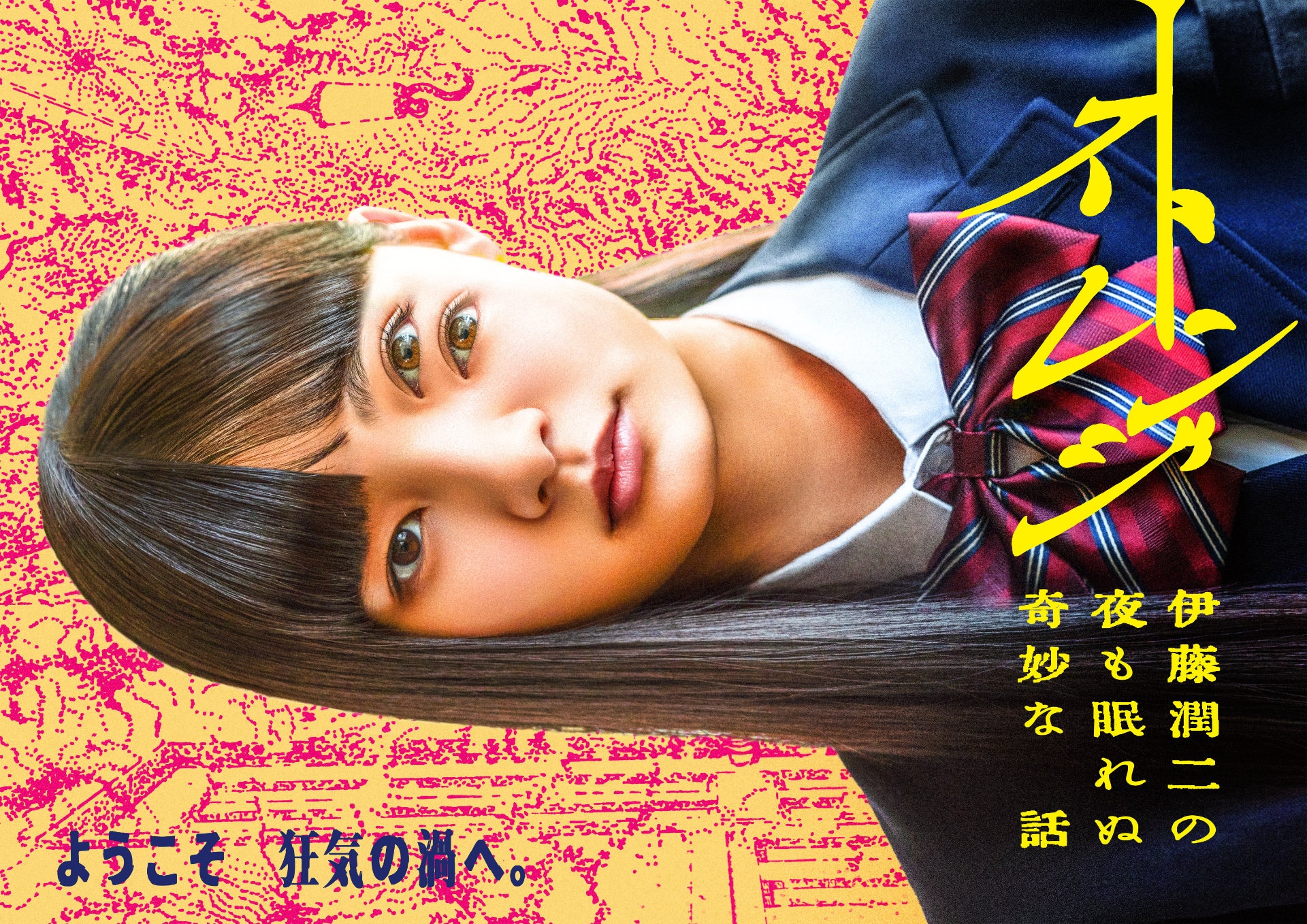 伊藤潤二原作オムニバスドラマ、“違和感”を放つビジュアル公開　30秒予告も解禁