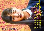 「ストレンジ -伊藤潤二の夜も眠れぬ奇妙な話-」キービジュアル