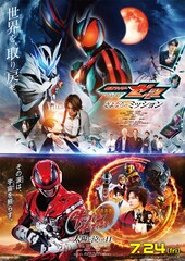 Wヒーロー夏映画の最終予告が解禁、「ゼッツ」にはNCT 127中本悠太と竹達彩奈が出演