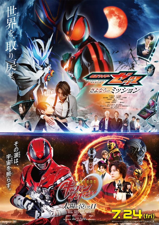 「仮面ライダーゼッツ＆超宇宙刑事ギャバン インフィニティ Wヒーロー夏映画2026」本ポスタービジュアル