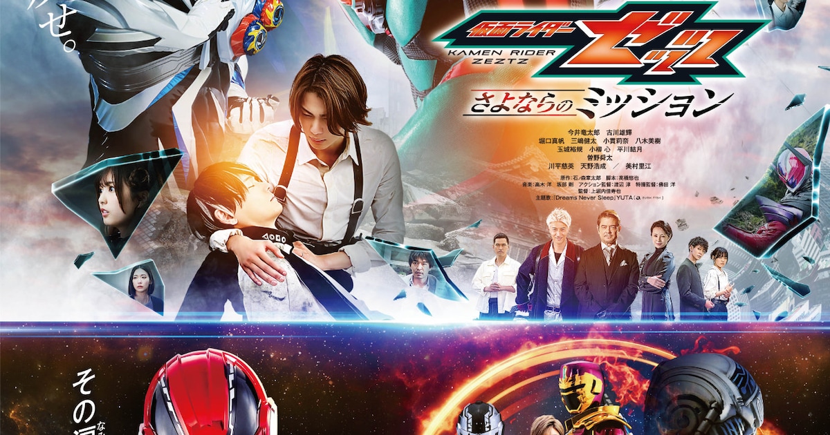Wヒーロー夏映画のポスターと予告解禁、「ゼッツ」はYUTAが主題歌を担当