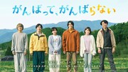 BEYOOOOONDS平井美葉・高野洸がシェアハウスの住人に、共演ドラマが日本映画専門チャンネルで放送