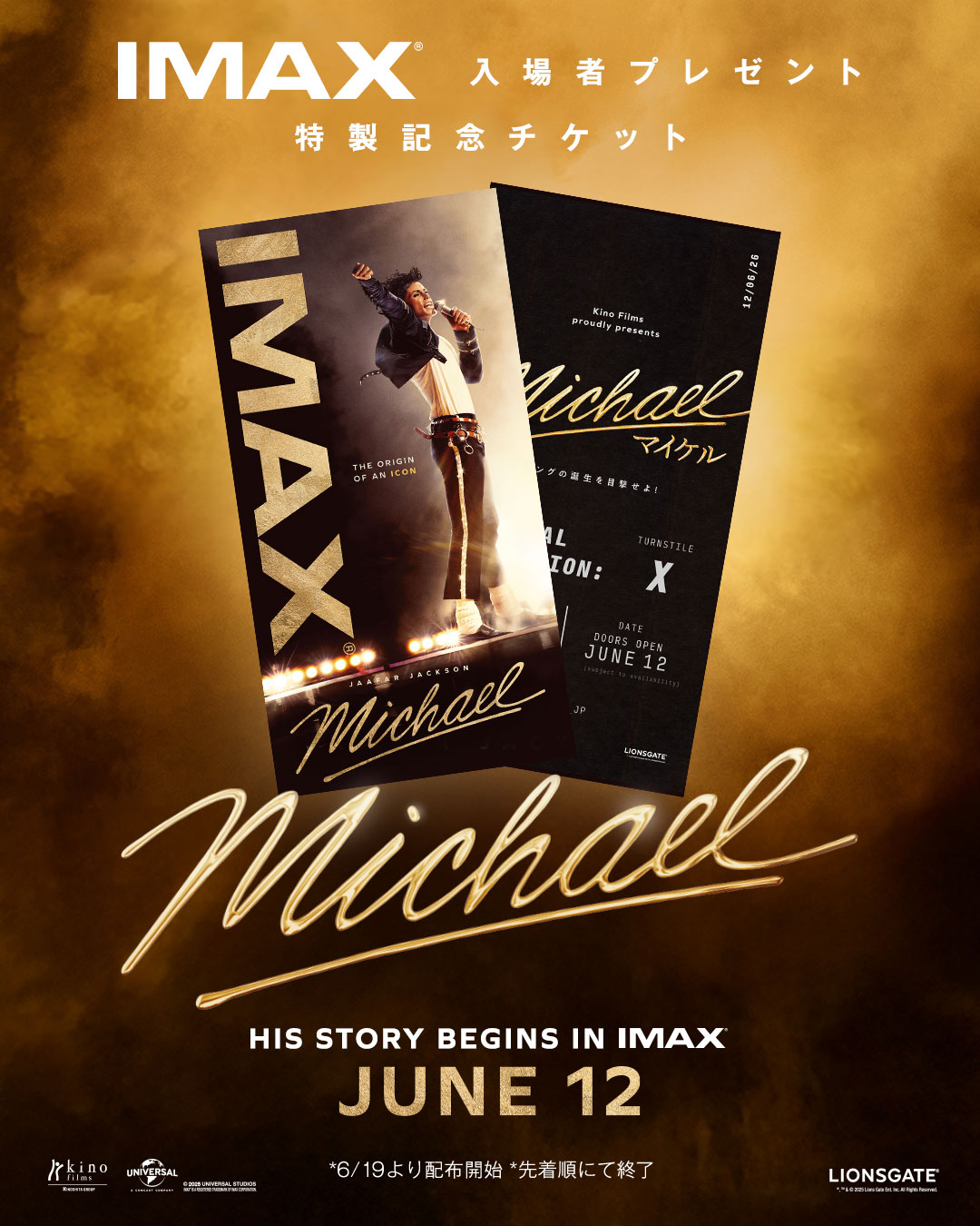 Michael／マイケル」10億円超の大ヒットスタート、第2弾入プレ配布
