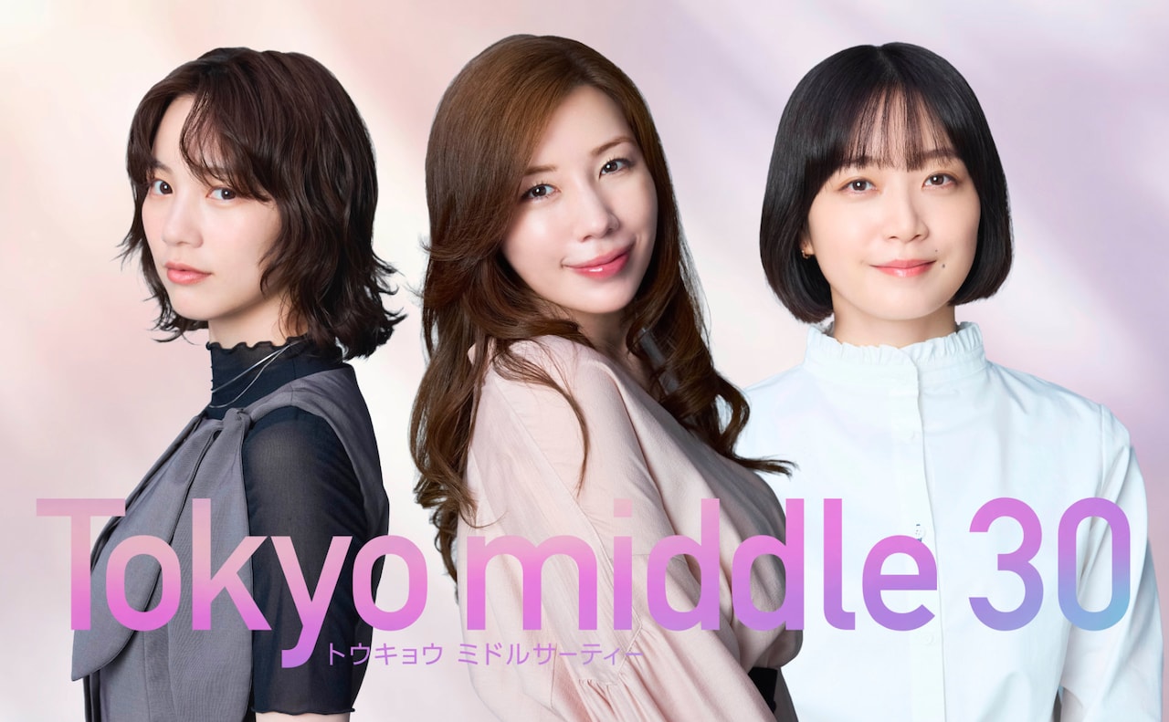「Tokyo middle 30」ビジュアル。主人公を演じる仲里依紗（中央）、のん（左）、深川麻衣（右）。全員が初共演