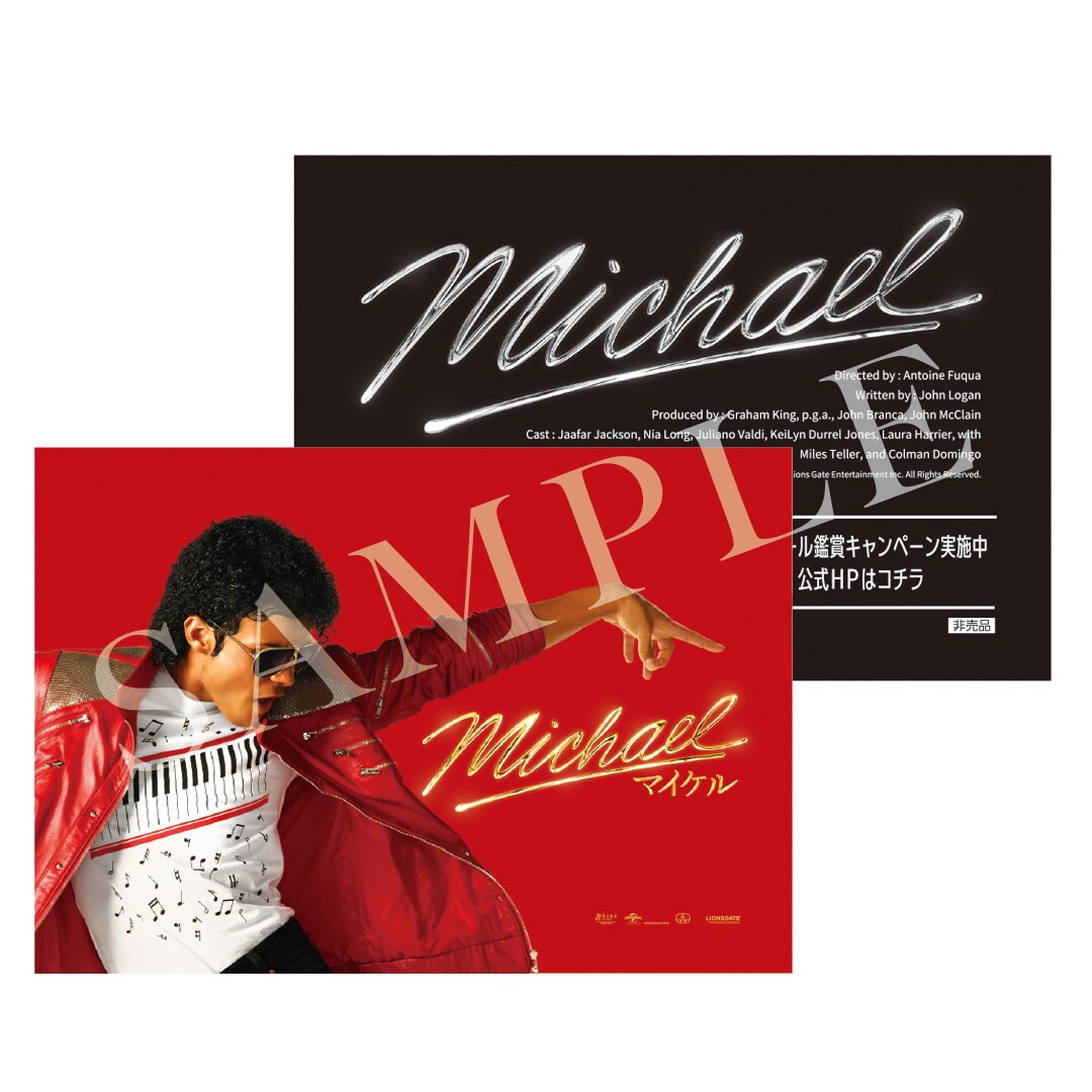 映画「Michael／マイケル」第2弾入場者プレゼント「特製コレクタブル