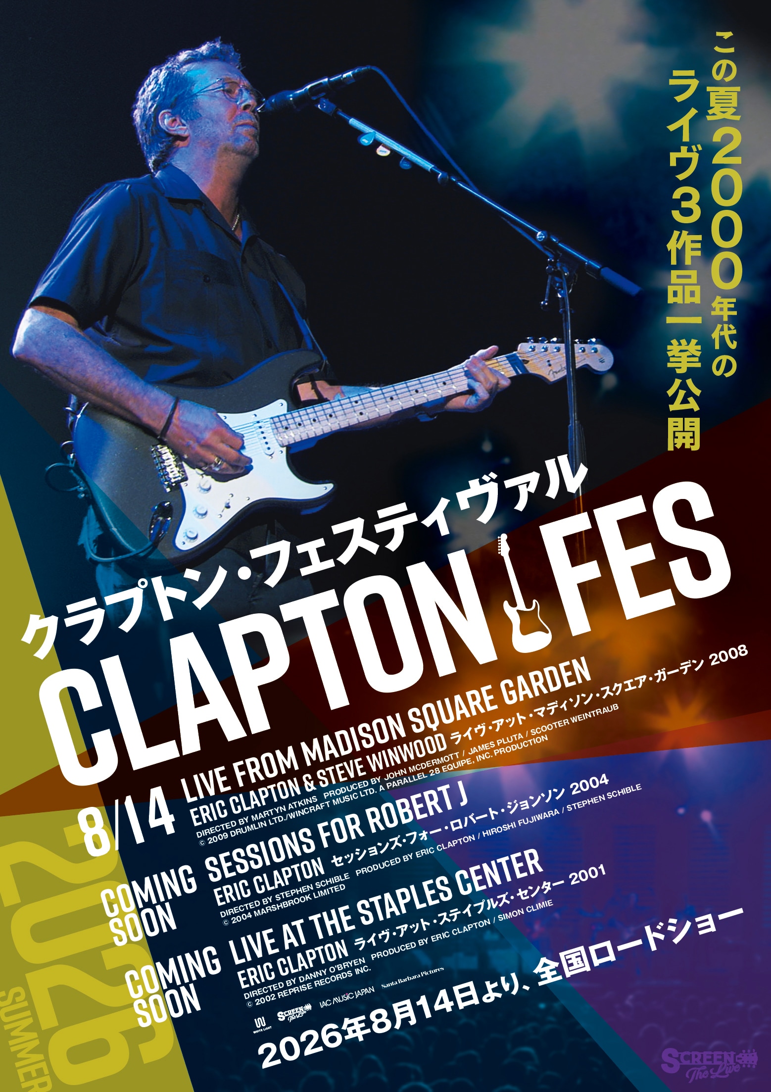 エリック・クラプトンのライブ映像2本とドキュメンタリー、8月に劇場公開
