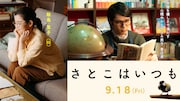 細田佳央太、沖田修一の新作「さとこはいつも」に出演　愛おしさたっぷりの小鳥と共演