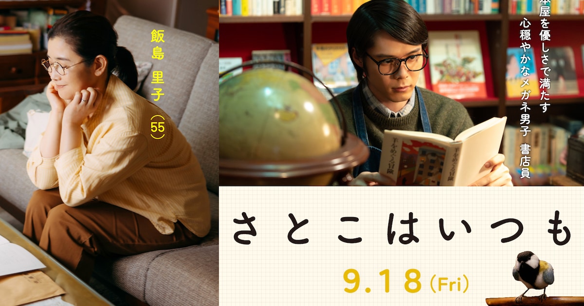 細田佳央太、沖田修一の新作「さとこはいつも」に出演 愛おしさたっぷりの小鳥と共演